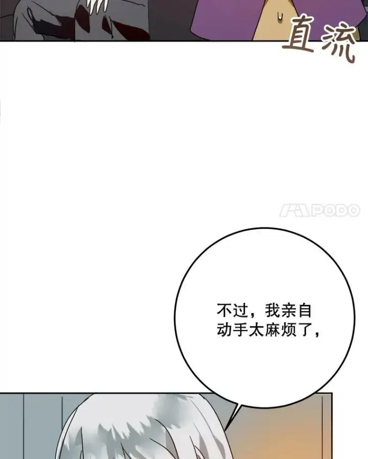 《被嫌弃的私生女》10.觉醒图15