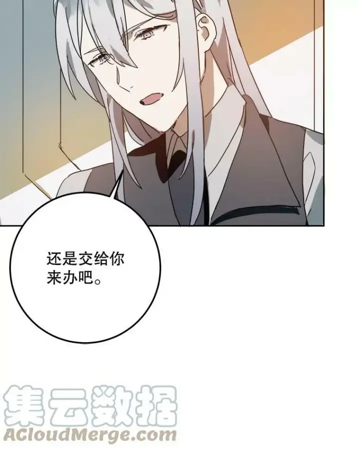 《被嫌弃的私生女》10.觉醒图16