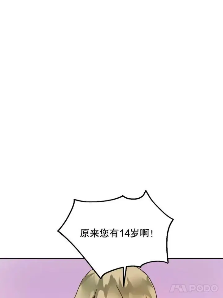 《被嫌弃的私生女》10.觉醒图21