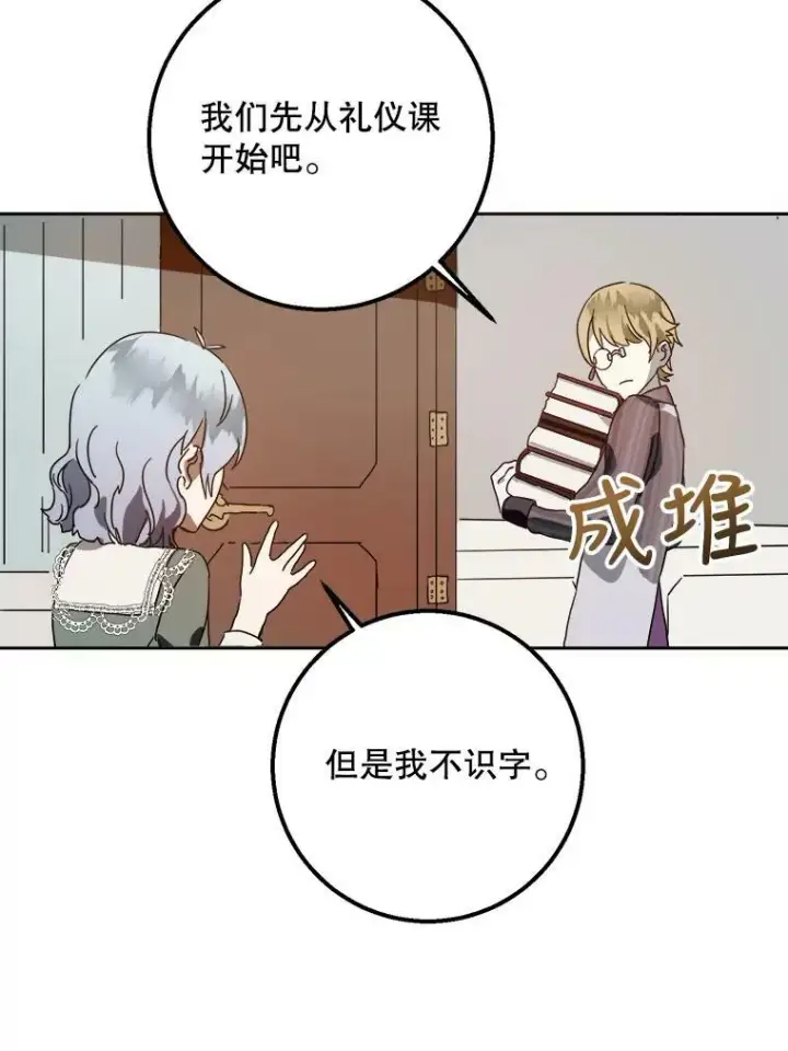 《被嫌弃的私生女》10.觉醒图23