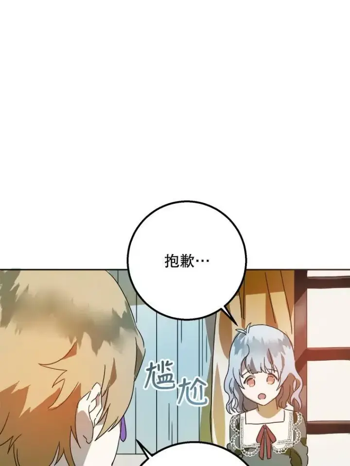 《被嫌弃的私生女》10.觉醒图26