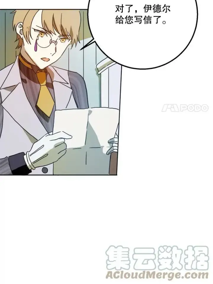 《被嫌弃的私生女》10.觉醒图28