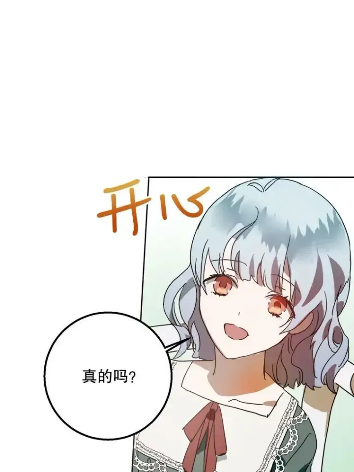 《被嫌弃的私生女》10.觉醒图29