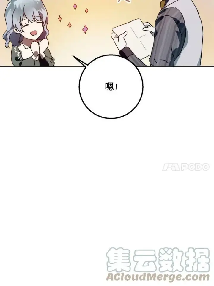 《被嫌弃的私生女》10.觉醒图31