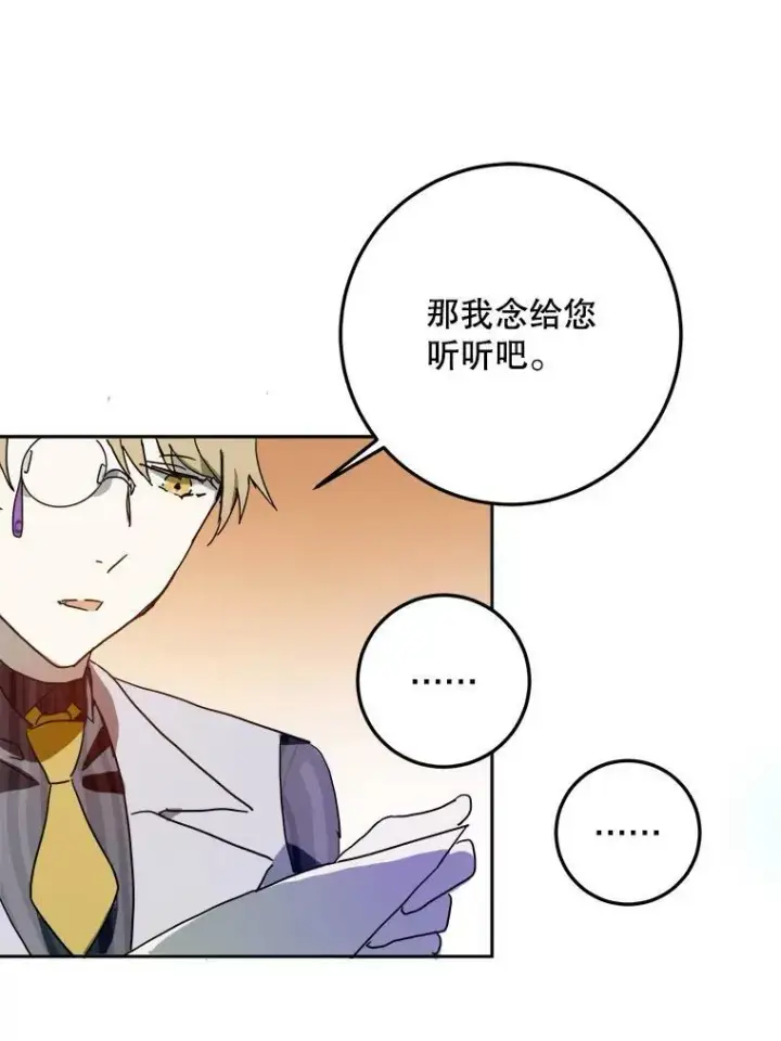 《被嫌弃的私生女》10.觉醒图32