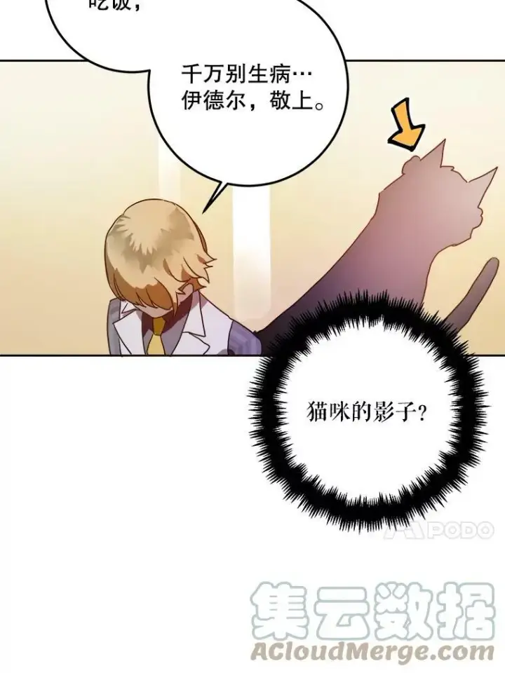 《被嫌弃的私生女》10.觉醒图34