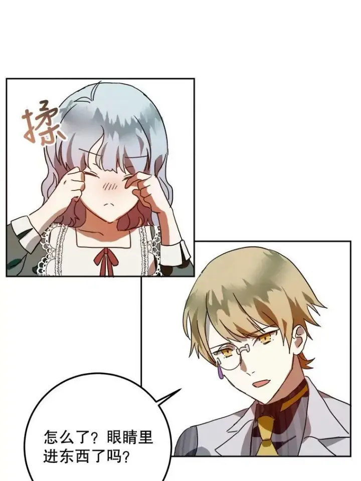 《被嫌弃的私生女》10.觉醒图35