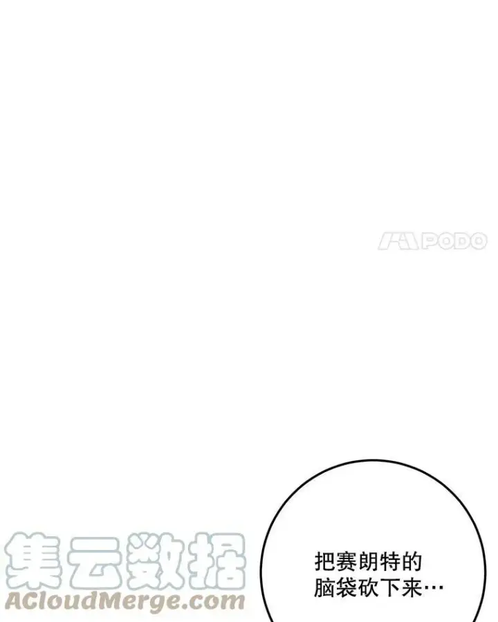 《被嫌弃的私生女》10.觉醒图4