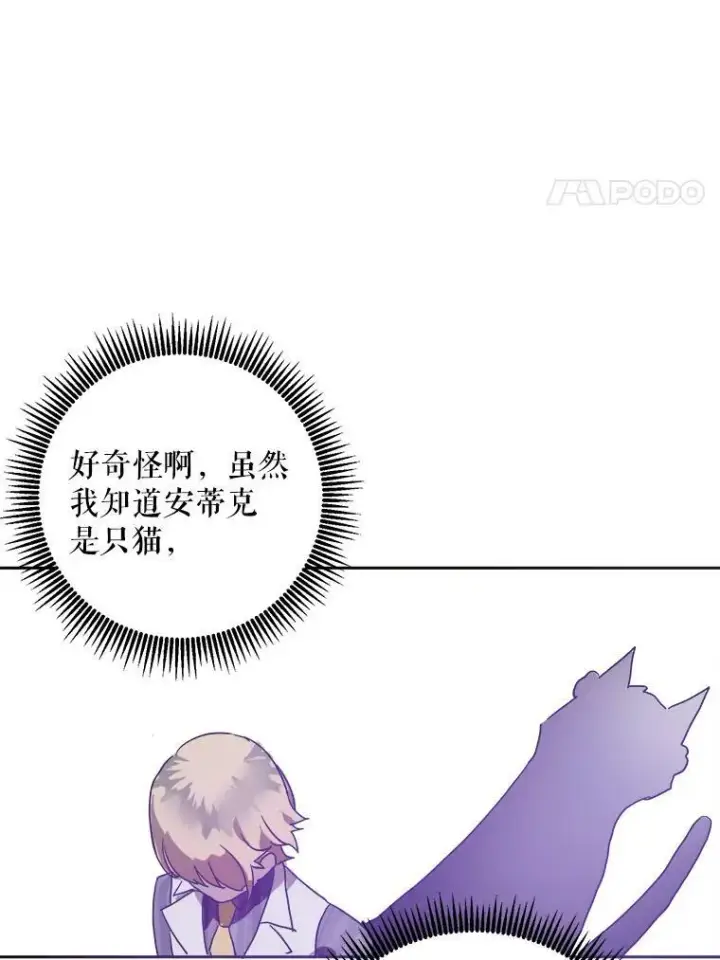 《被嫌弃的私生女》10.觉醒图41