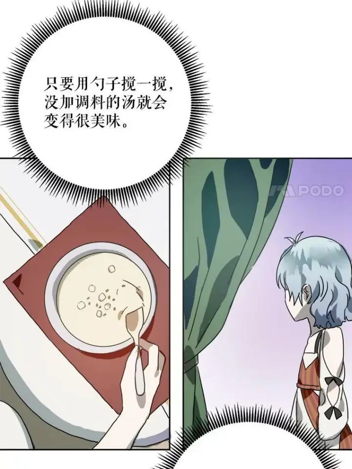 《被嫌弃的私生女》10.觉醒图44