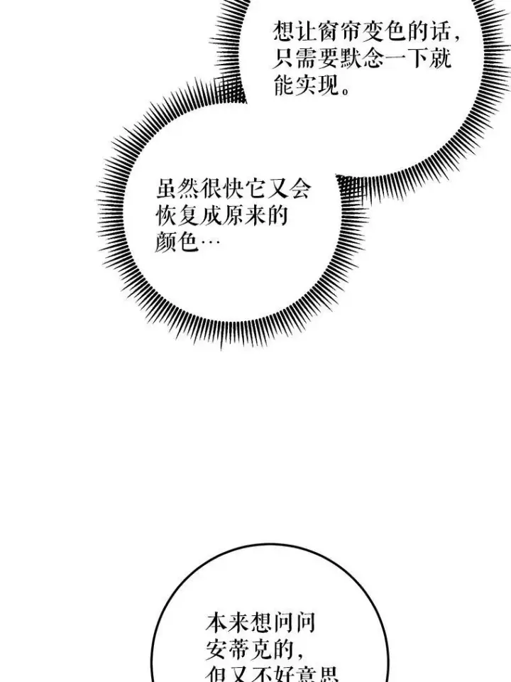 《被嫌弃的私生女》10.觉醒图45
