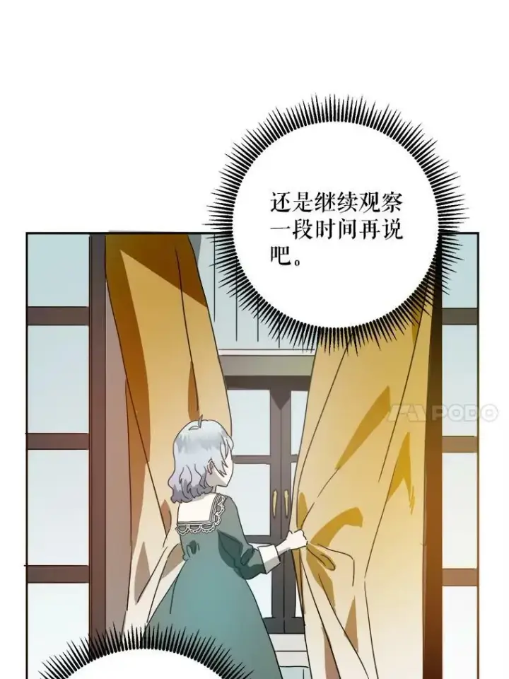 《被嫌弃的私生女》10.觉醒图47