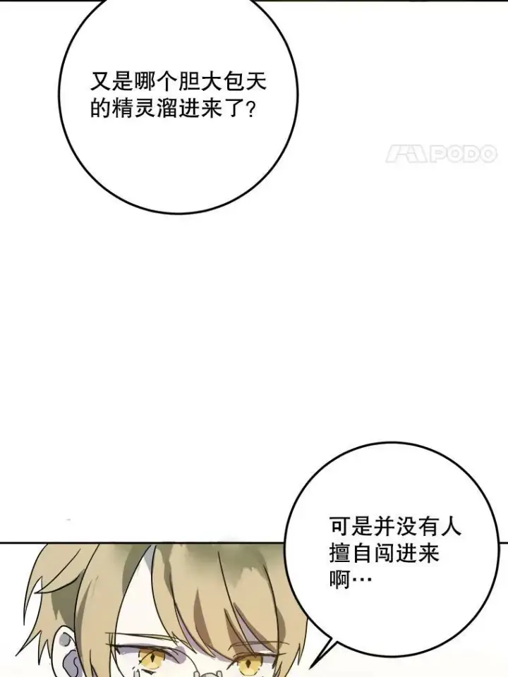 《被嫌弃的私生女》10.觉醒图57
