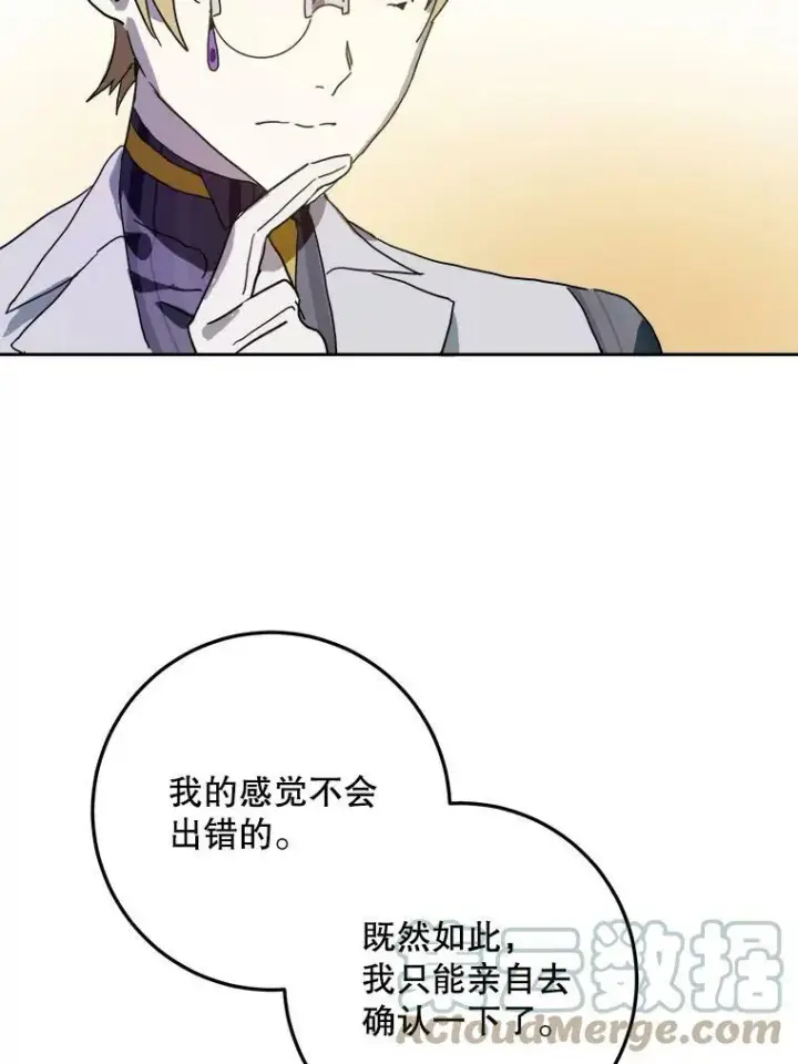 《被嫌弃的私生女》10.觉醒图58