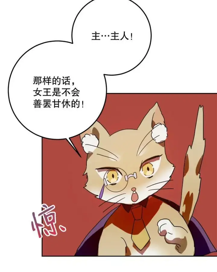 《被嫌弃的私生女》10.觉醒图6