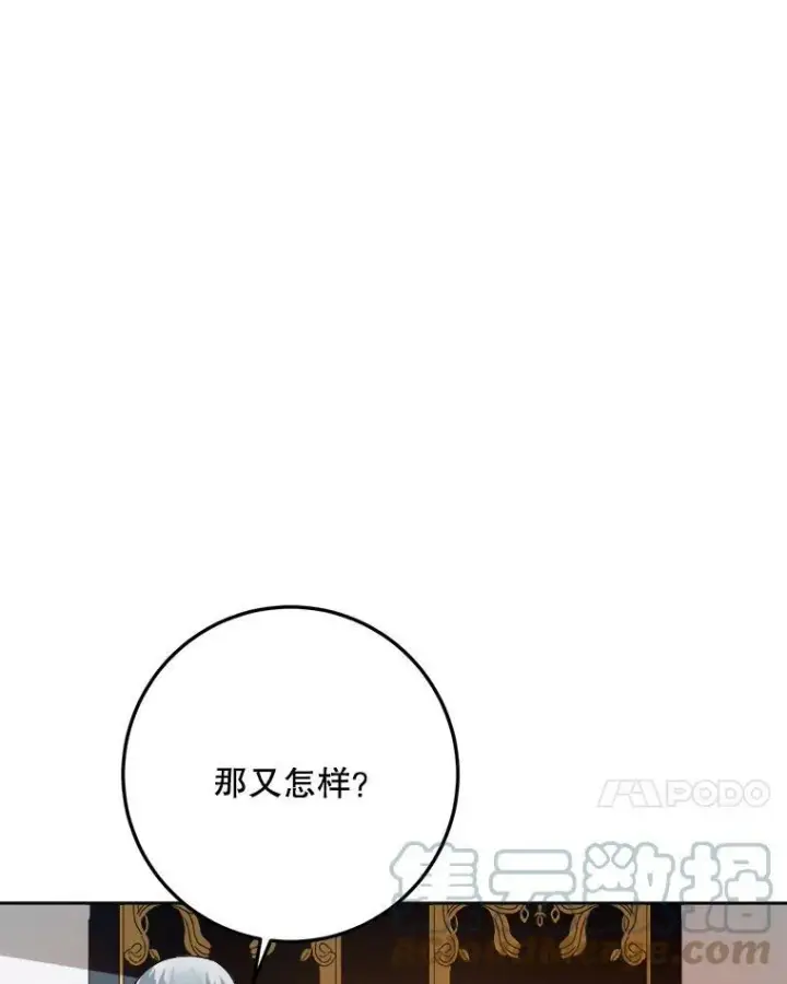 《被嫌弃的私生女》10.觉醒图7