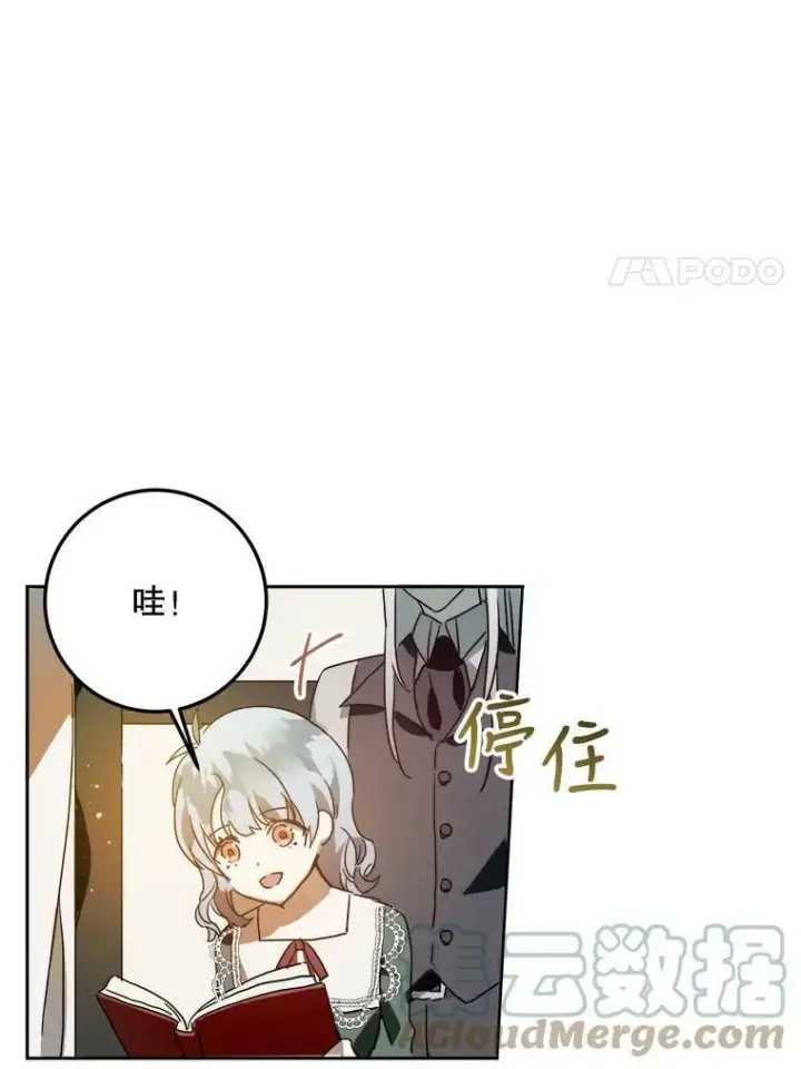 《被嫌弃的私生女》10.觉醒图73