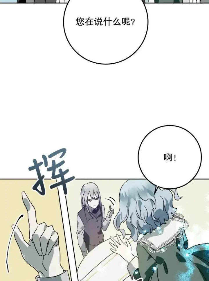 《被嫌弃的私生女》10.觉醒图78