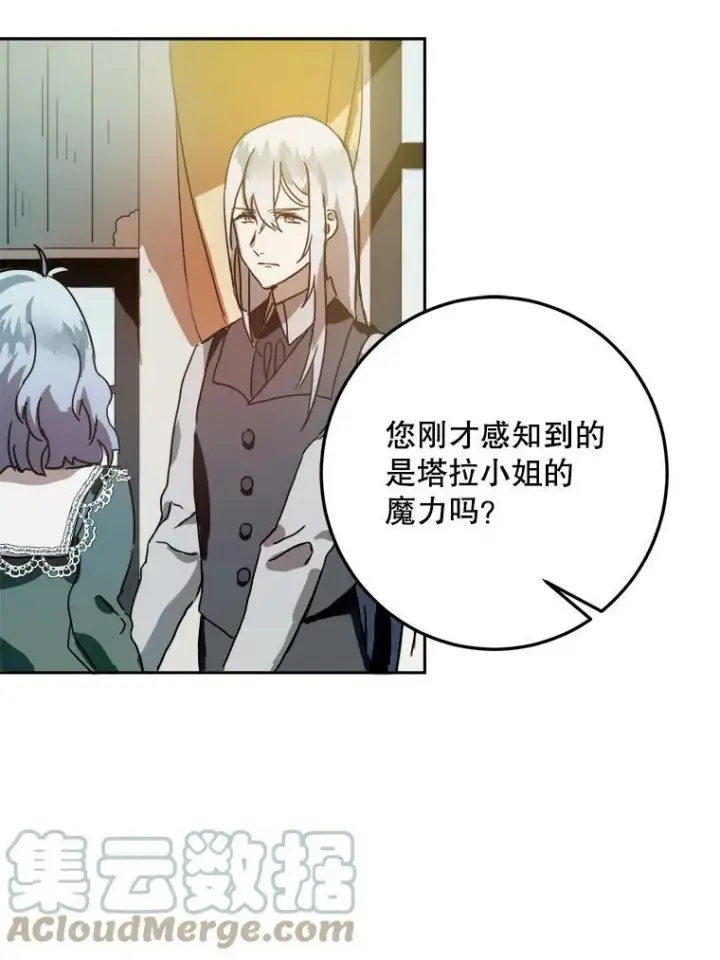 《被嫌弃的私生女》11.特别的孩子图16