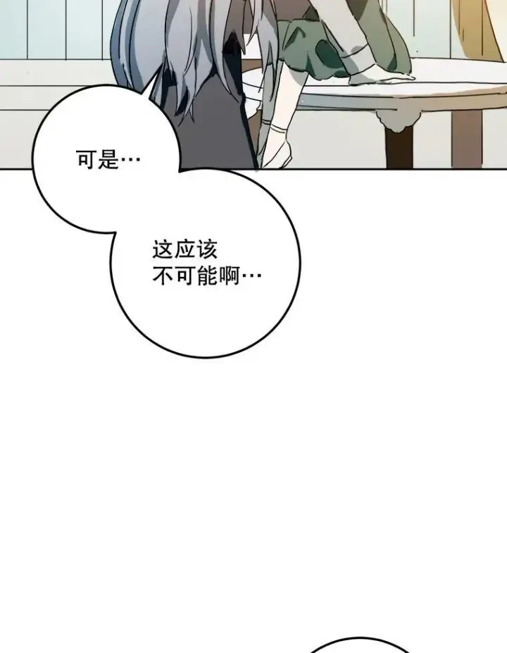 《被嫌弃的私生女》11.特别的孩子图2