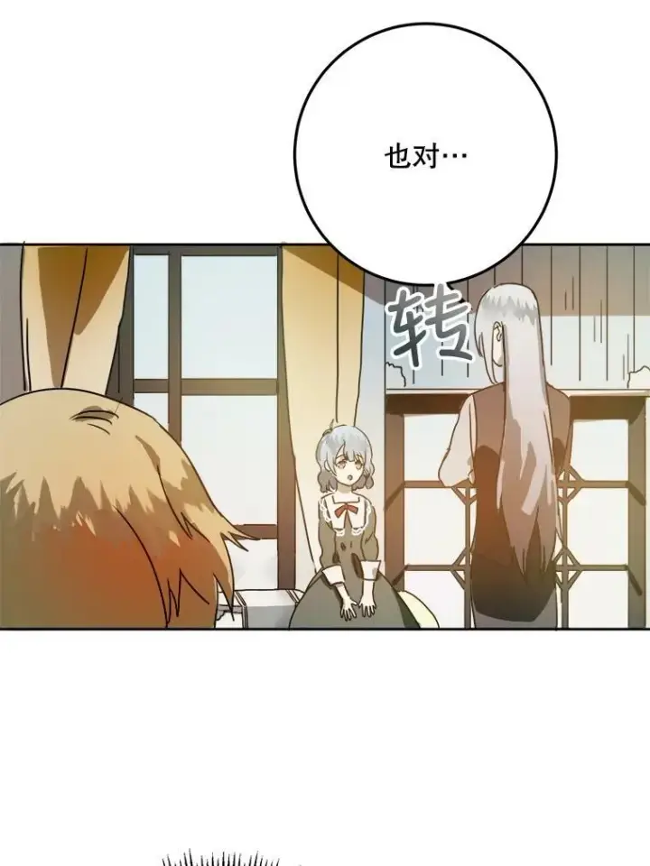 《被嫌弃的私生女》11.特别的孩子图20