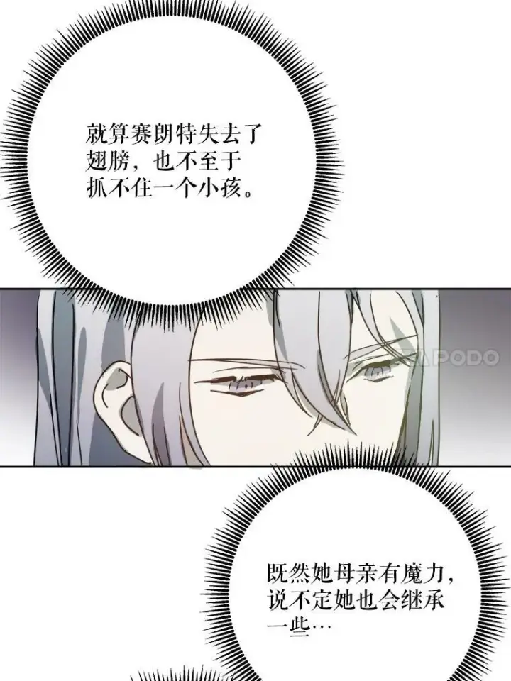 《被嫌弃的私生女》11.特别的孩子图21