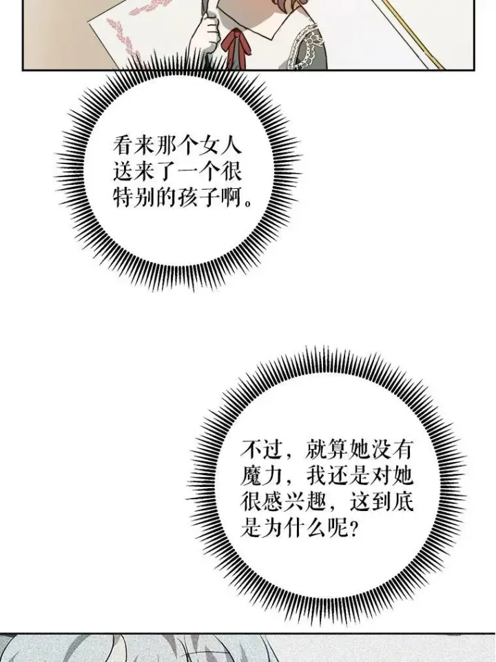 《被嫌弃的私生女》11.特别的孩子图23
