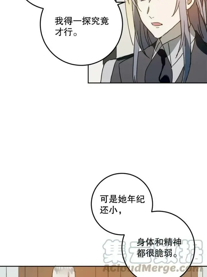 《被嫌弃的私生女》11.特别的孩子图28