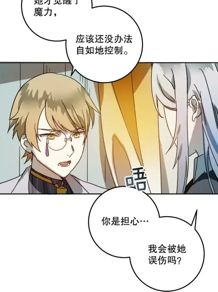 《被嫌弃的私生女》11.特别的孩子图30