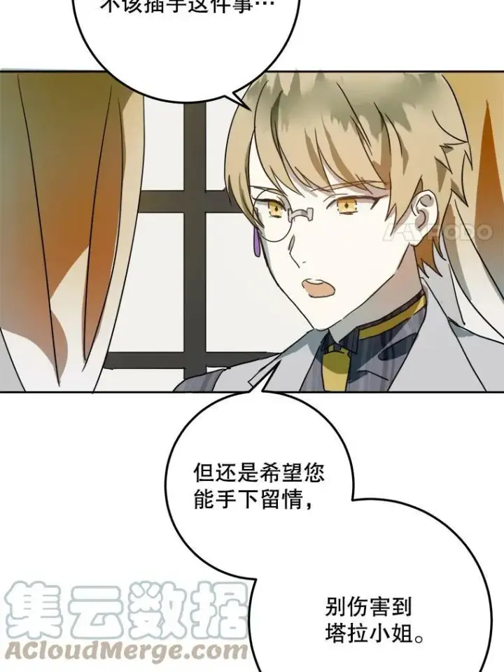 《被嫌弃的私生女》11.特别的孩子图34