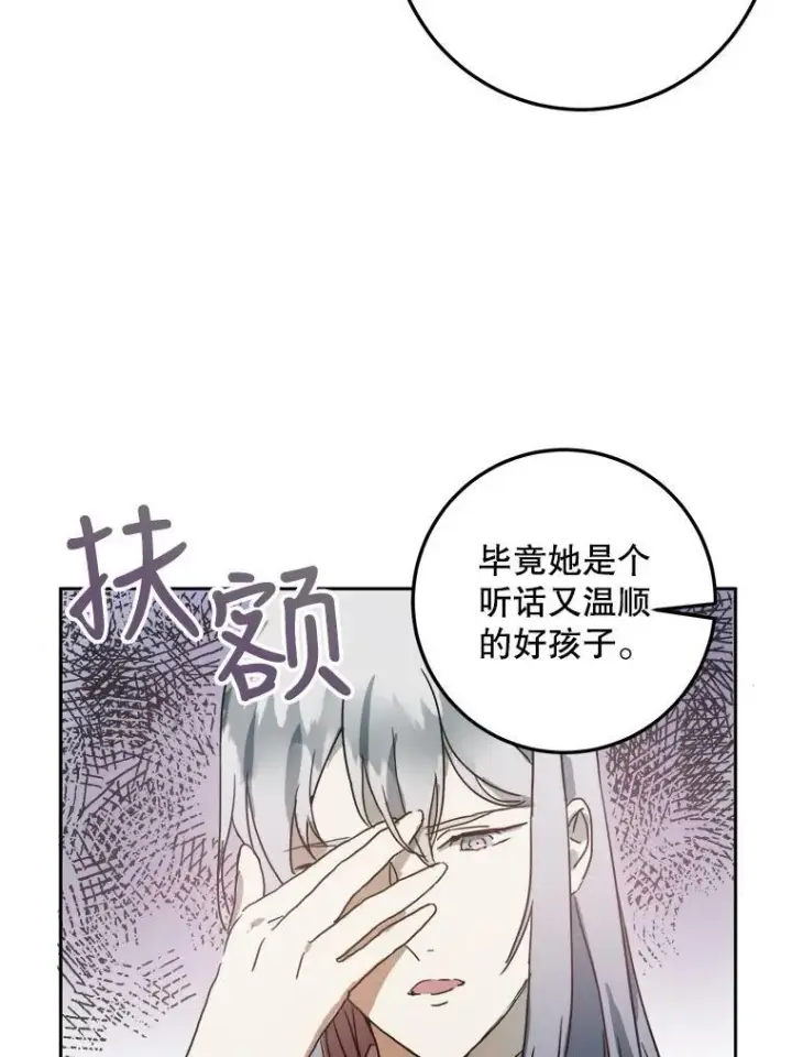 《被嫌弃的私生女》11.特别的孩子图35