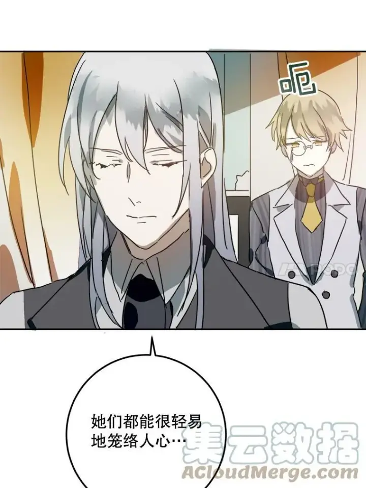 《被嫌弃的私生女》11.特别的孩子图37