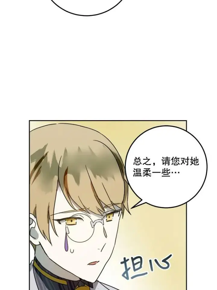 《被嫌弃的私生女》11.特别的孩子图38