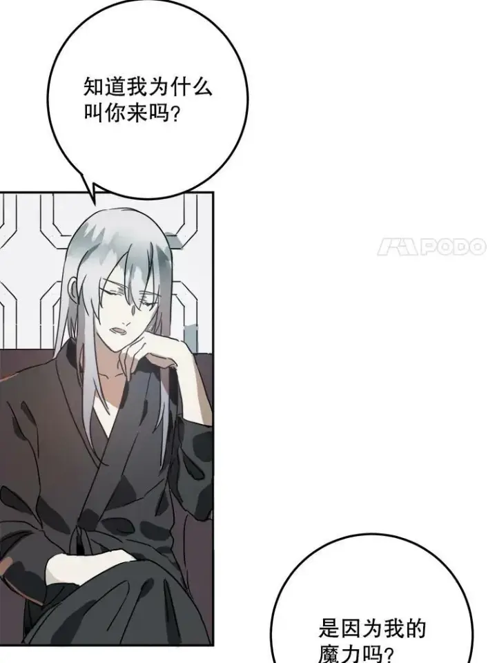 《被嫌弃的私生女》11.特别的孩子图50