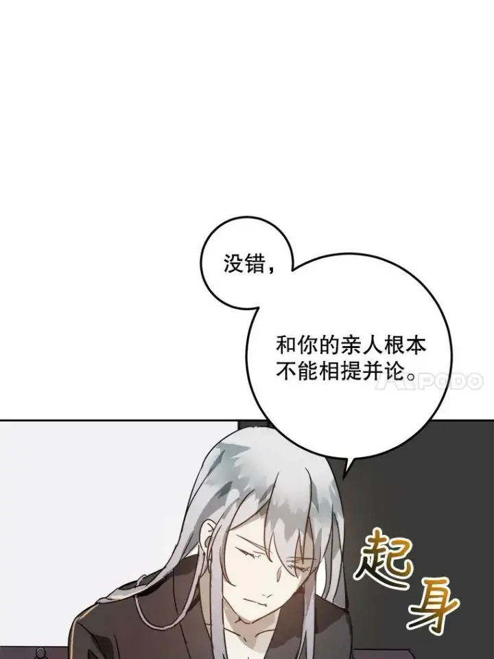 《被嫌弃的私生女》11.特别的孩子图53