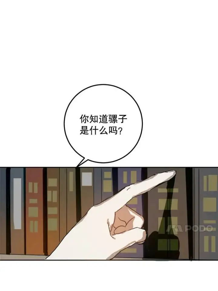 《被嫌弃的私生女》11.特别的孩子图56