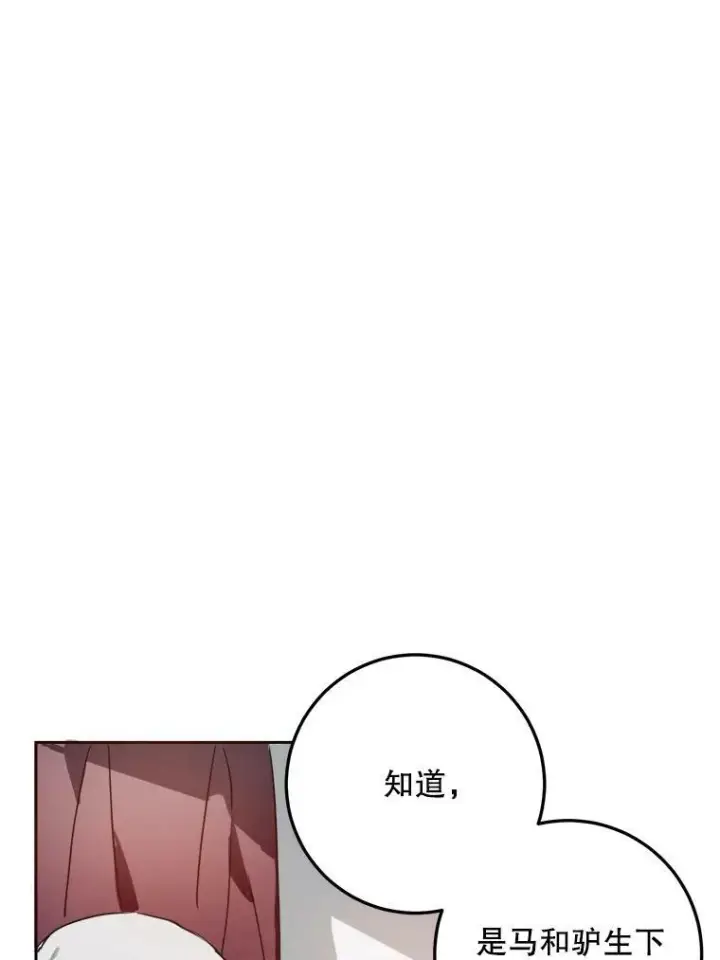 《被嫌弃的私生女》11.特别的孩子图57