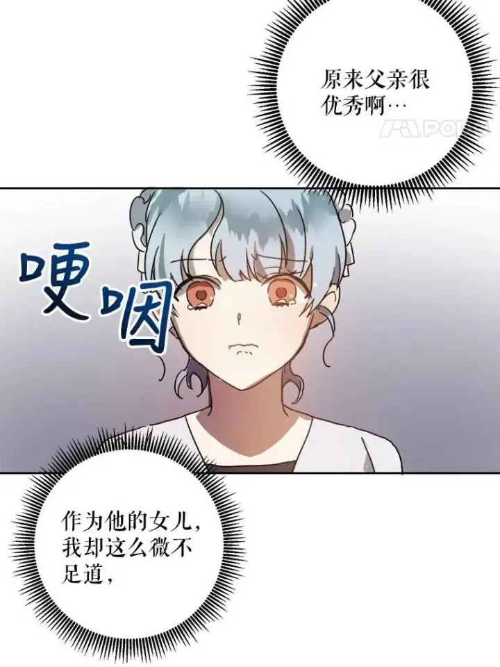 《被嫌弃的私生女》11.特别的孩子图63