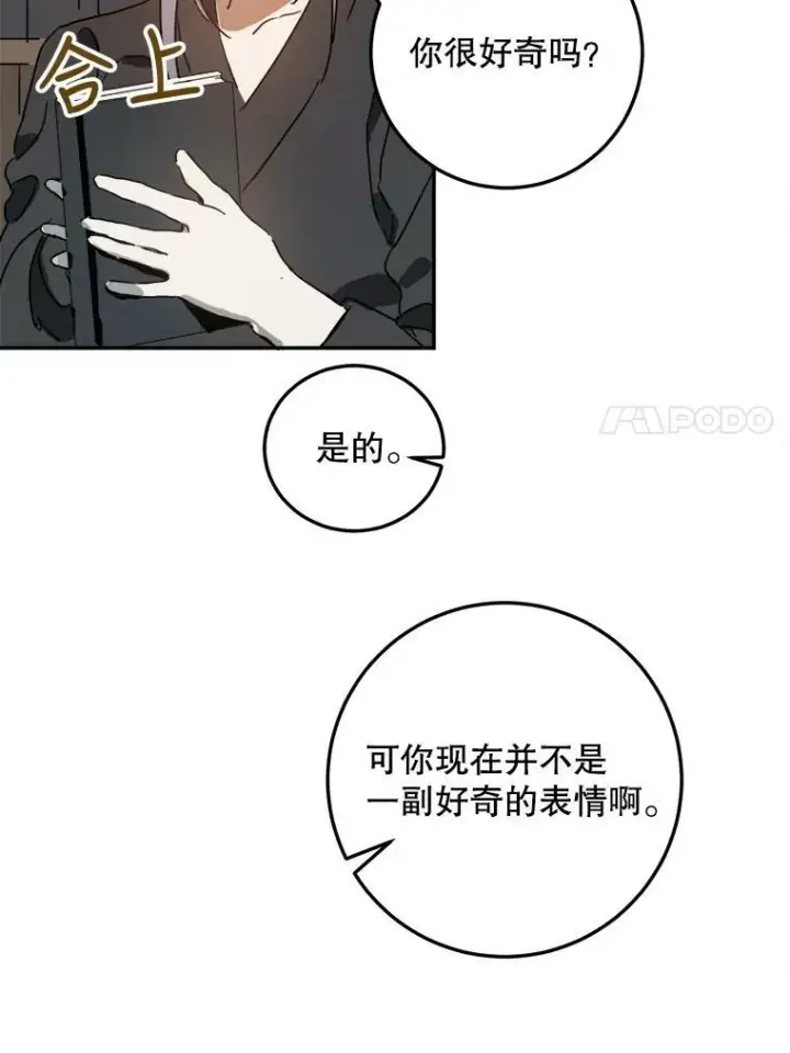 《被嫌弃的私生女》11.特别的孩子图66