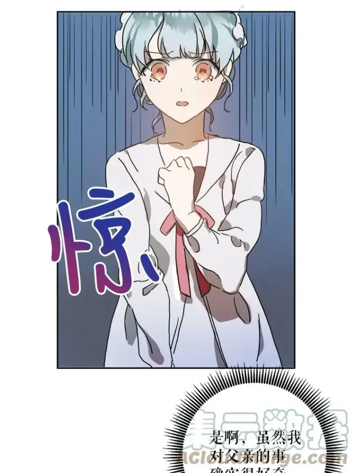 《被嫌弃的私生女》11.特别的孩子图67