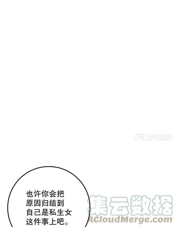 《被嫌弃的私生女》11.特别的孩子图7