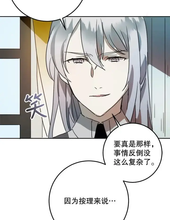 《被嫌弃的私生女》11.特别的孩子图8
