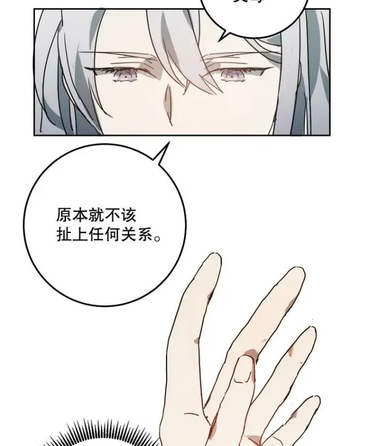 《被嫌弃的私生女》11.特别的孩子图81