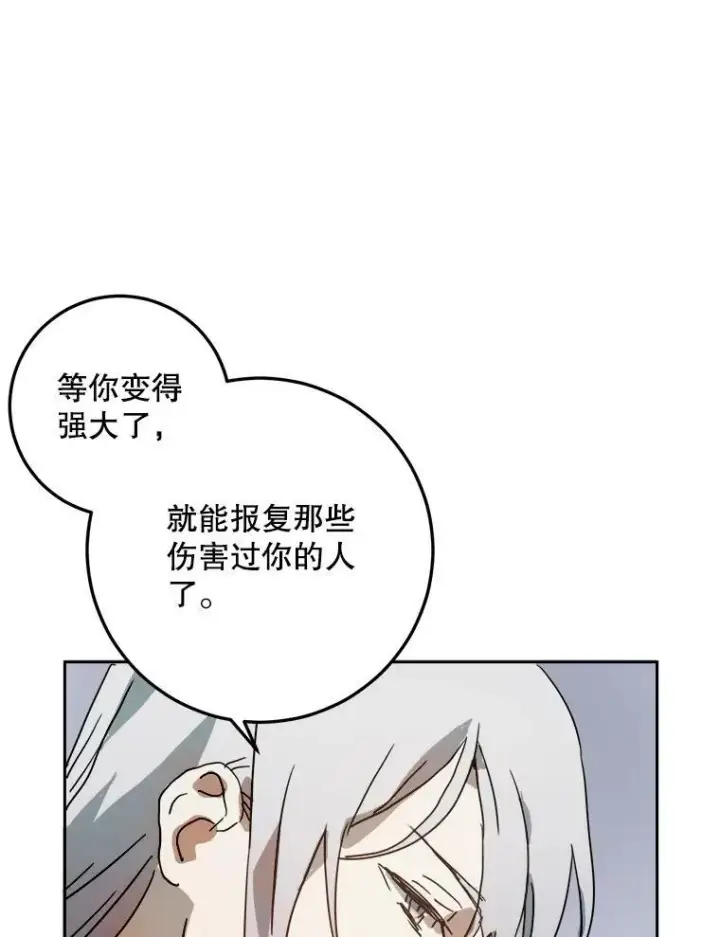 《被嫌弃的私生女》11.特别的孩子图86