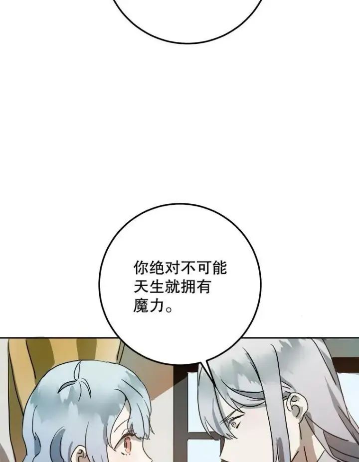 《被嫌弃的私生女》11.特别的孩子图9