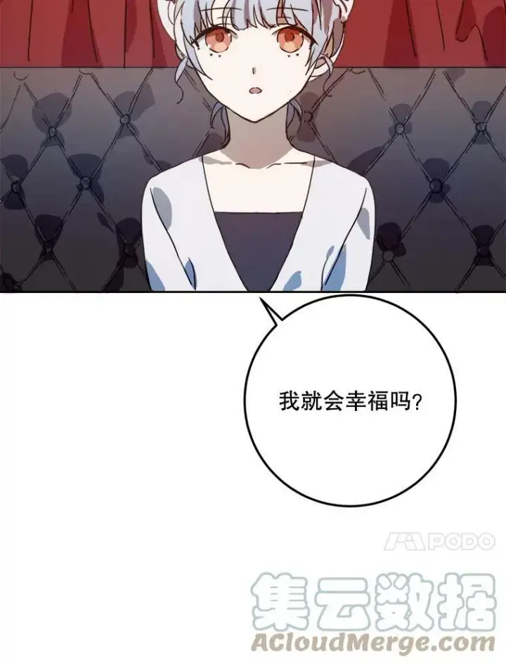 《被嫌弃的私生女》12.复仇了就会幸福吗？图10