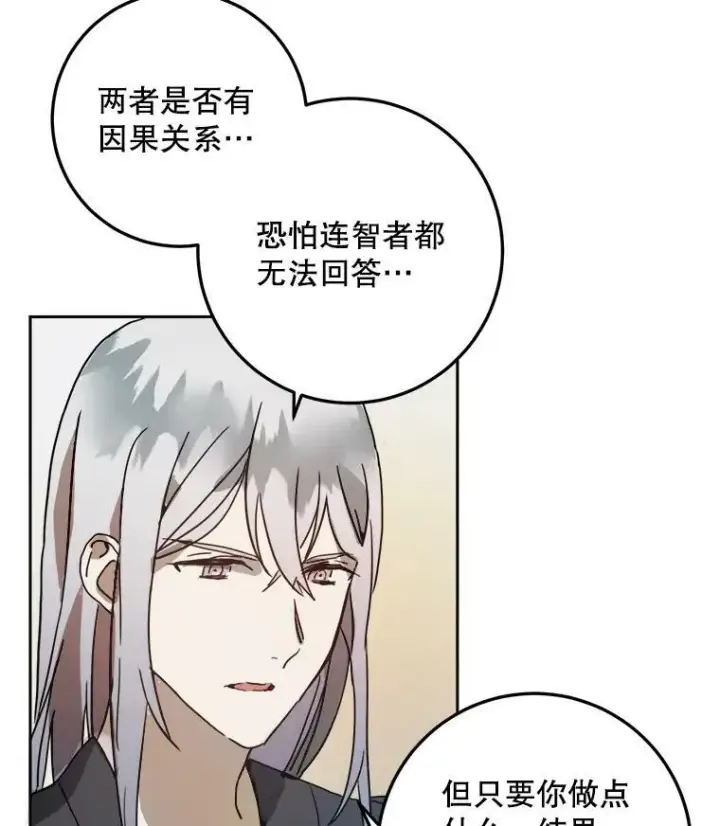《被嫌弃的私生女》12.复仇了就会幸福吗？图14
