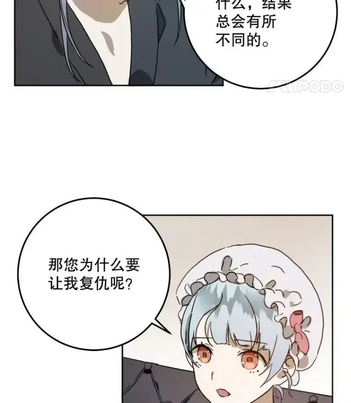 《被嫌弃的私生女》12.复仇了就会幸福吗？图15