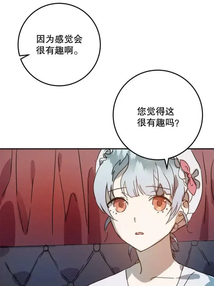 《被嫌弃的私生女》12.复仇了就会幸福吗？图17