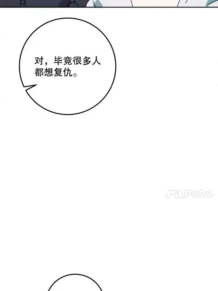 《被嫌弃的私生女》12.复仇了就会幸福吗？图18